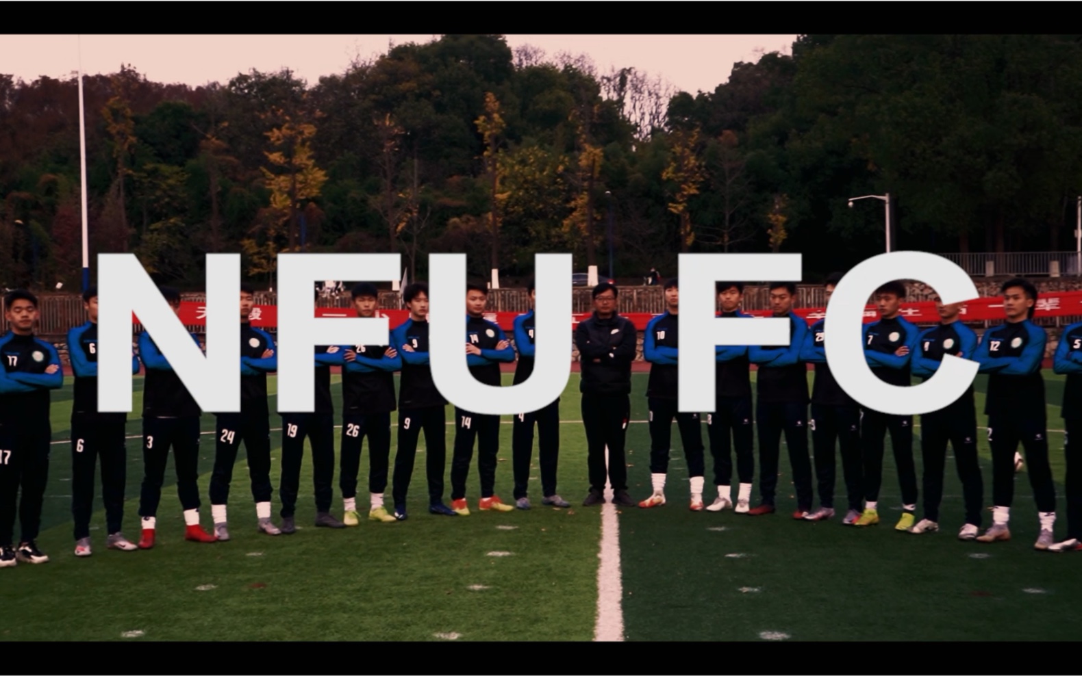 南京林业大学男子足球队 2020江苏省省长杯 出征宣传片
