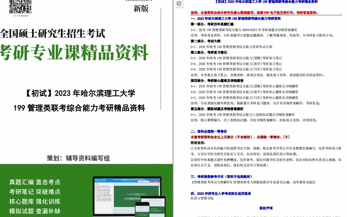 【电子书】2023年哈尔滨理工大学199管理类联考综合能力考研精品资料哔哩哔哩bilibili