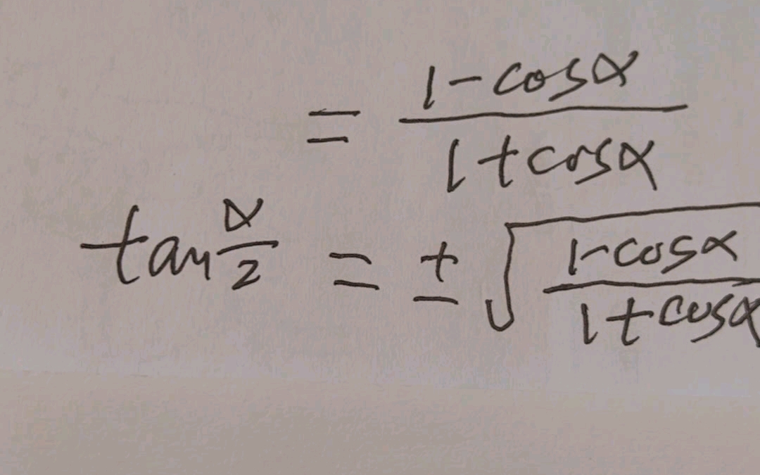 外婆学数学学习心得 5 (半角公式的推导)哔哩哔哩bilibili