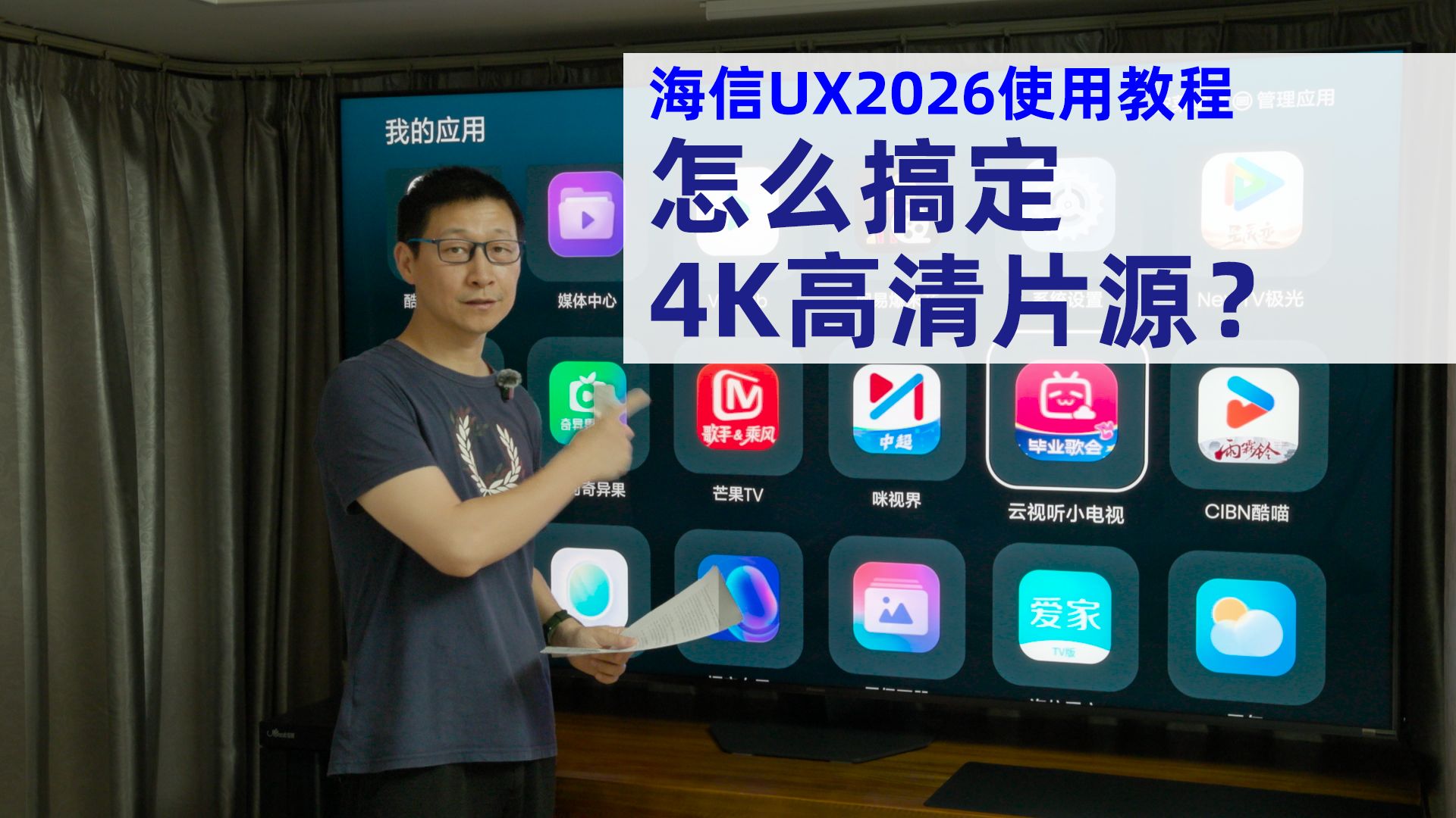 找不到4K高清片源？海信UX2026资源获取解决方案。