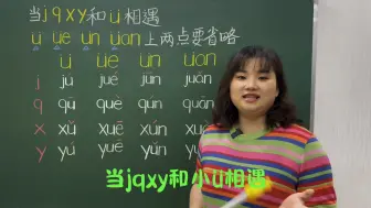 Descargar video: j q x 易错点来喽