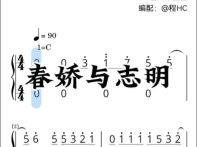 《春娇与志明》钢琴简谱哔哩哔哩bilibili