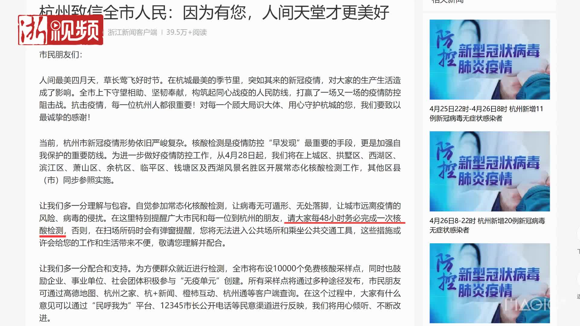 杭州核酸检测常态化了,教你如何找到最近的核酸采样点哔哩哔哩bilibili