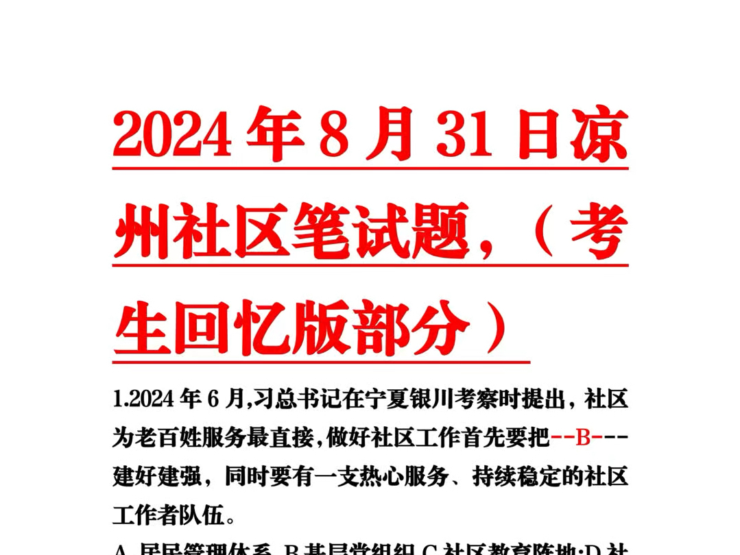 武威社区8月31日笔试题及答案哔哩哔哩bilibili