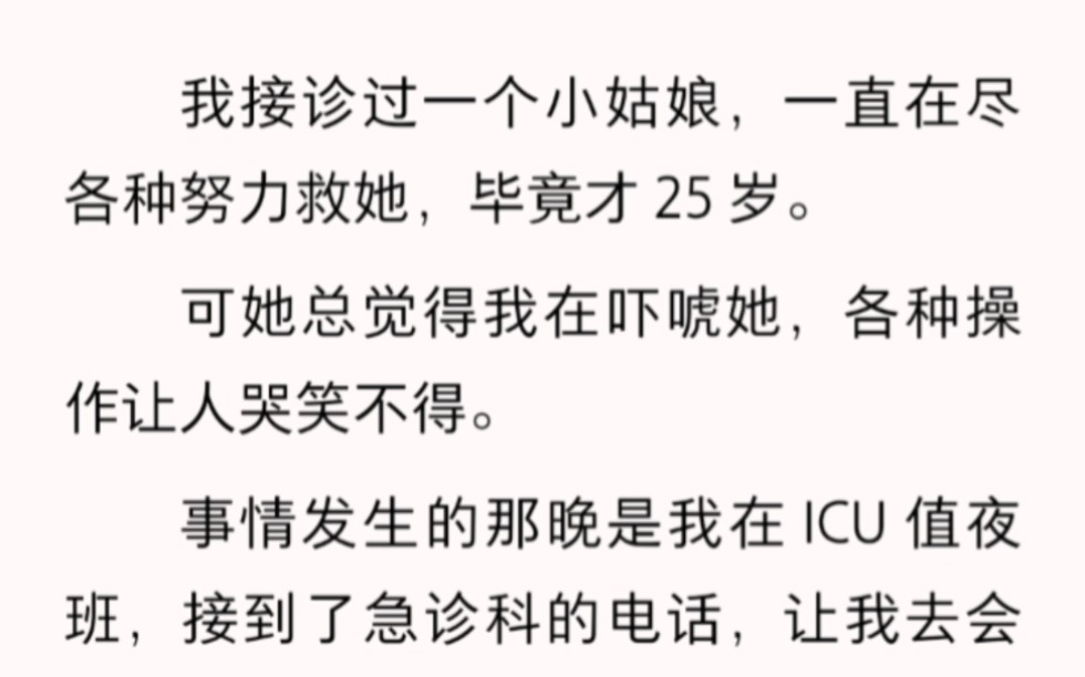 我接诊过一个喝农药的小姑娘,她才25岁……zhihu小说《玻璃红颜》.哔哩哔哩bilibili