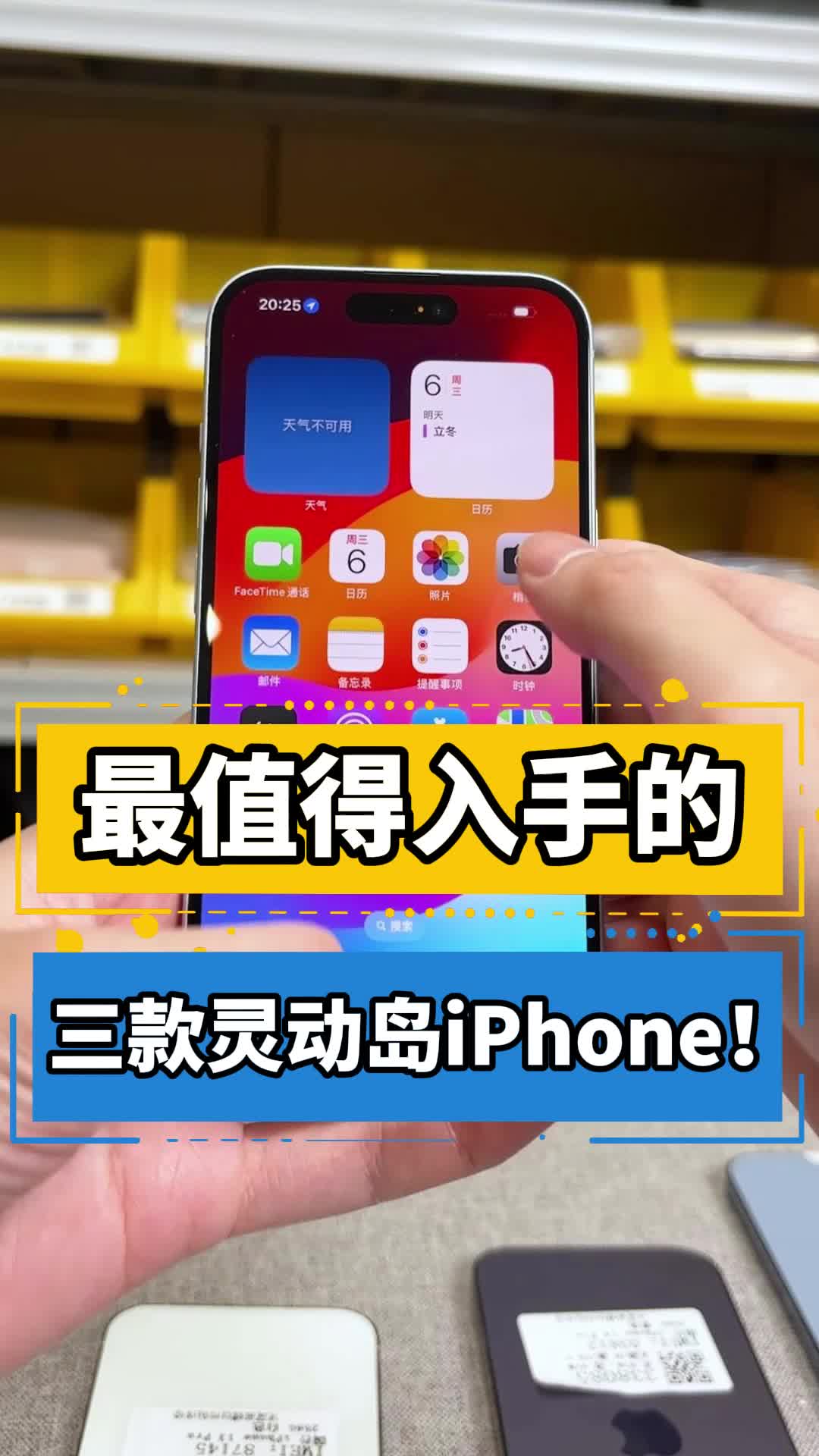 最值得入手的 三款灵动岛iPhone!