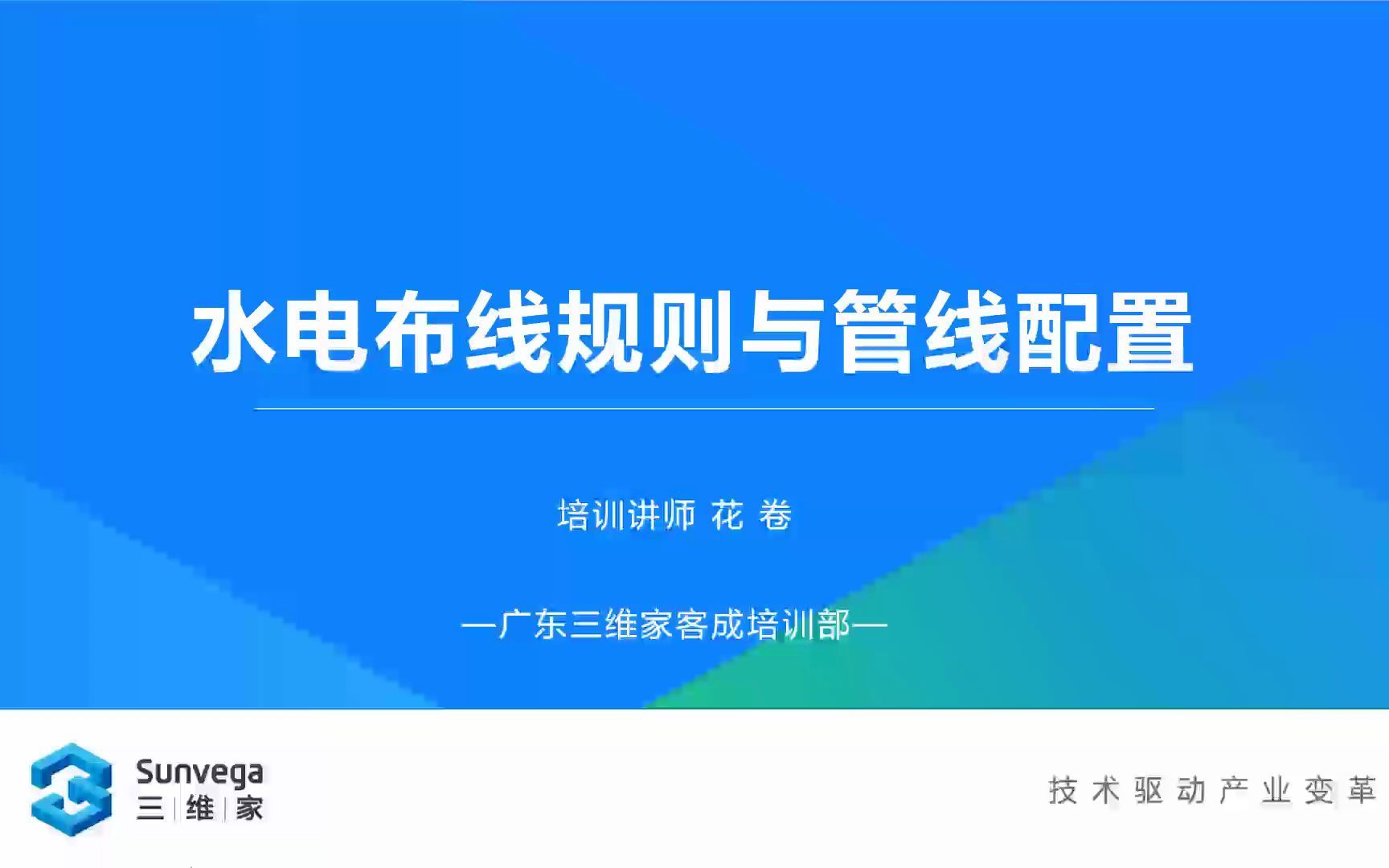 【新手必学水电教程】布线规则及管道设置哔哩哔哩bilibili