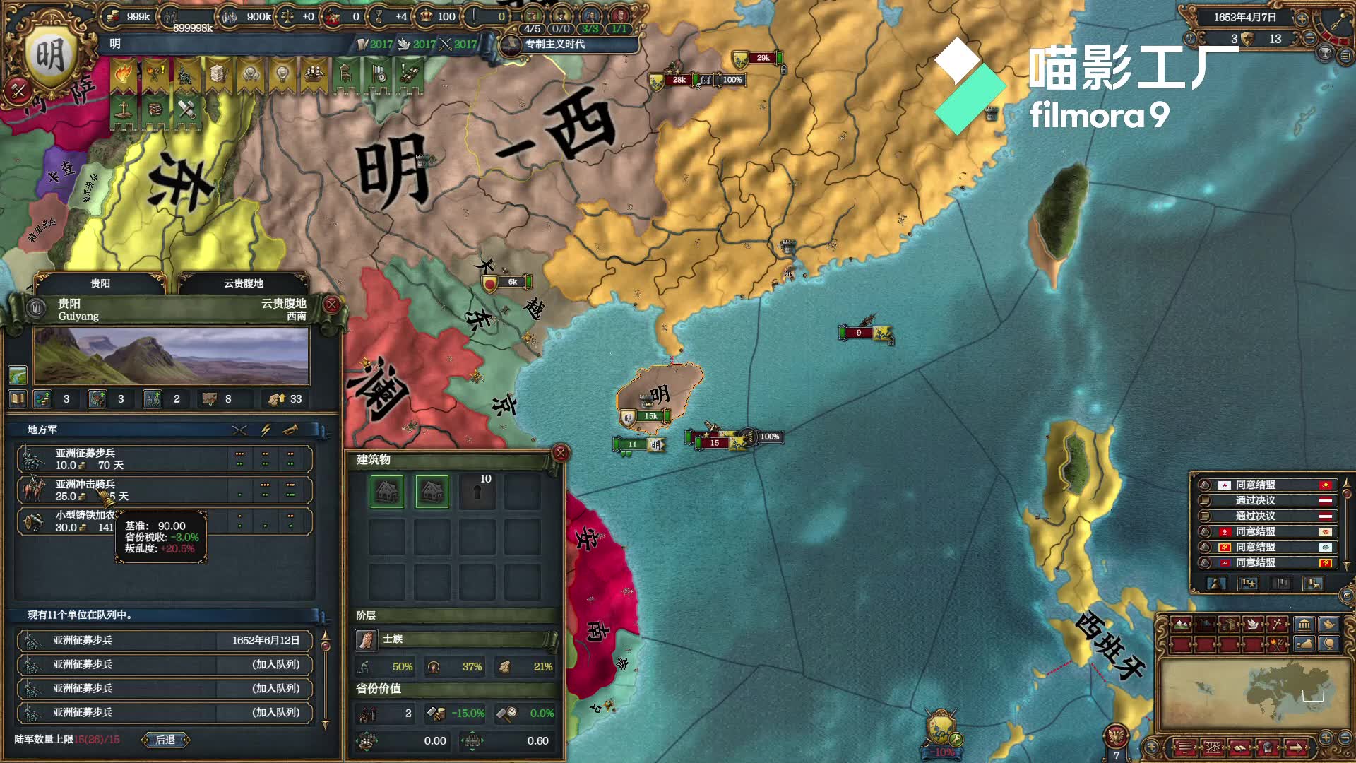 欧陆风云4控制台玩家大明第一期