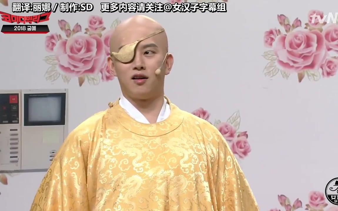 女汉子字幕组喜剧大联盟180520ep264花弓裔金希澈元祖弓裔与魔军的