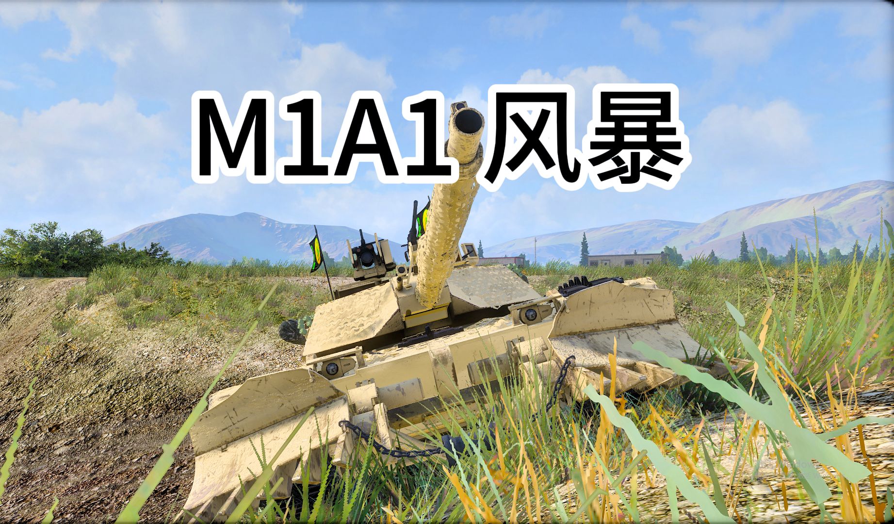 m1a1巴祖卡图片