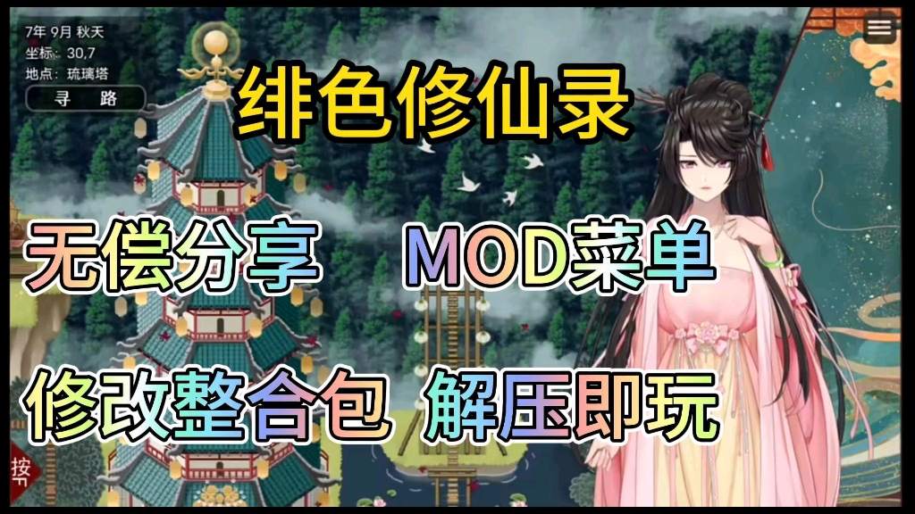 [图]无偿分享【绯色修仙录】mod菜单附修改整合包附保姆级安装教程解压即玩！！