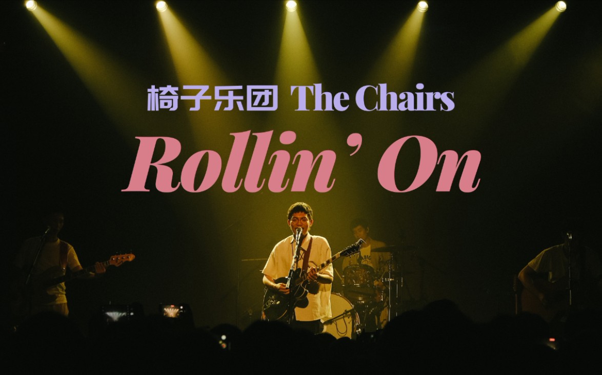 椅子乐队Live现场《Roin' On》哔哩哔哩bilibili