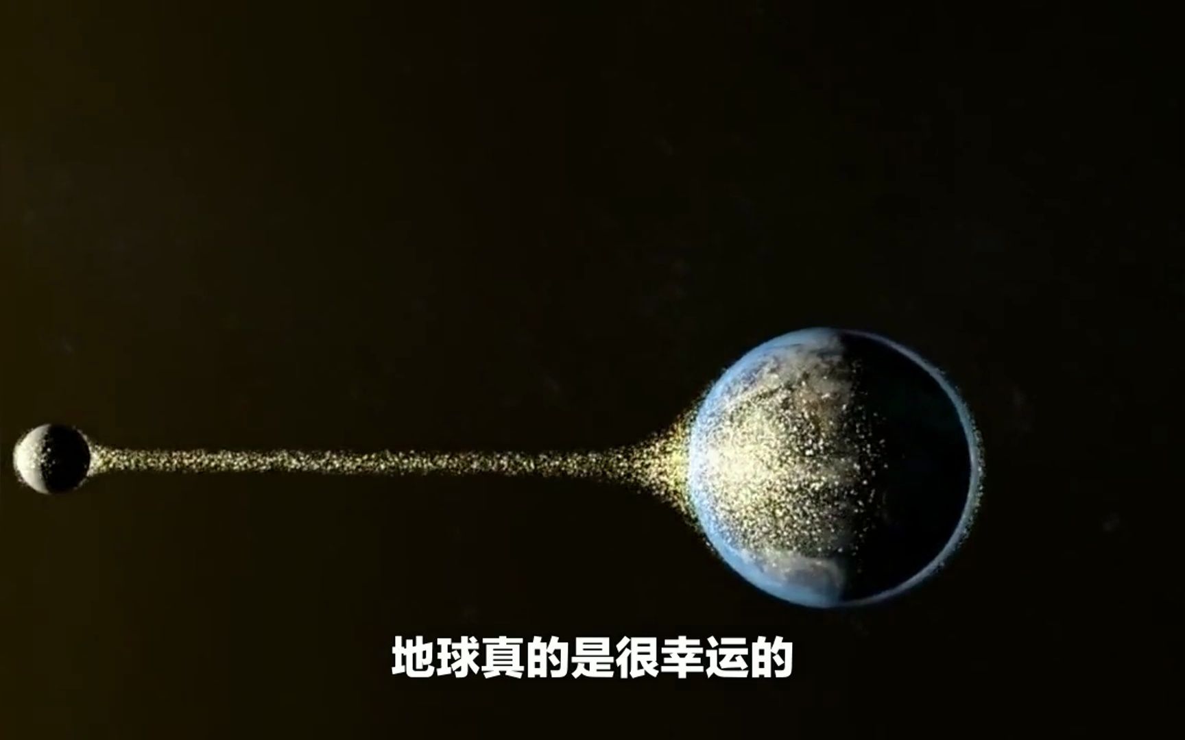 [图]宇宙系列视频：为什么那么巧，是谁在保护我们的家园1