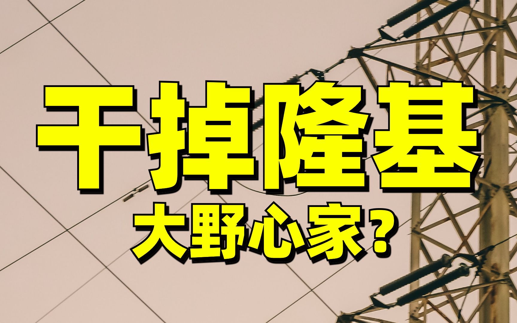 【新能源】梦想干掉隆基股份,光伏行业的野心家上机数控,实力极其生猛!哔哩哔哩bilibili