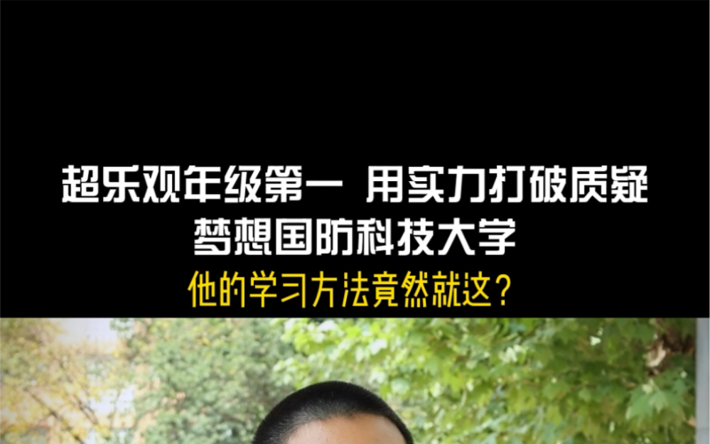 一切皆有可能!高二男孩自信发言,目标国防科大,永远为中华少年骄傲!哔哩哔哩bilibili