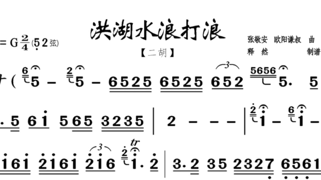 [图]《洪湖水浪打浪》二胡名师示范，你敢挑战吗？