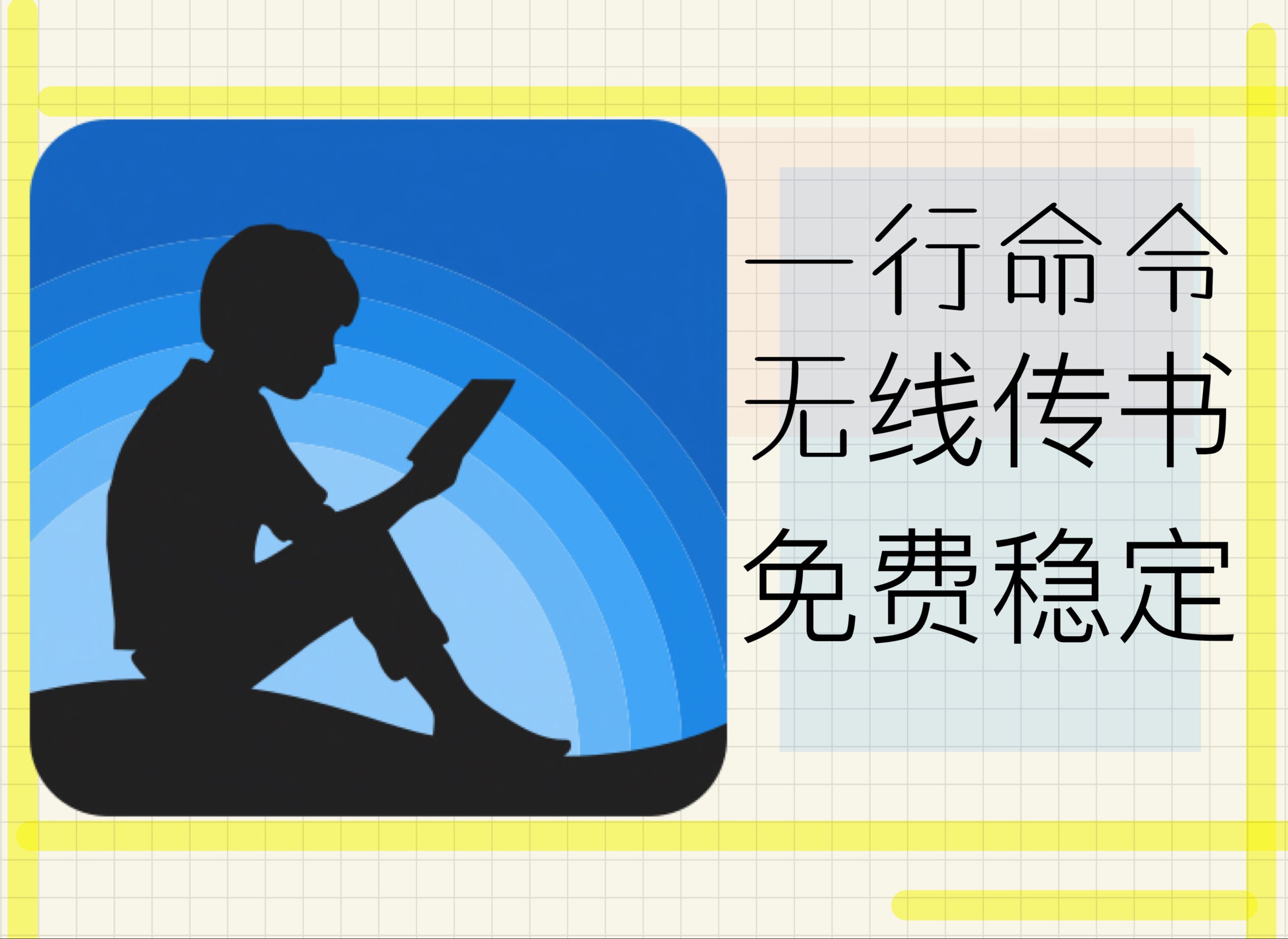 kindle无线wifi免费传书教程,用macbook轻松共享电子书给kindle,kindle如何导入电子书教程,easychuan轻松传替代品哔哩哔哩bilibili