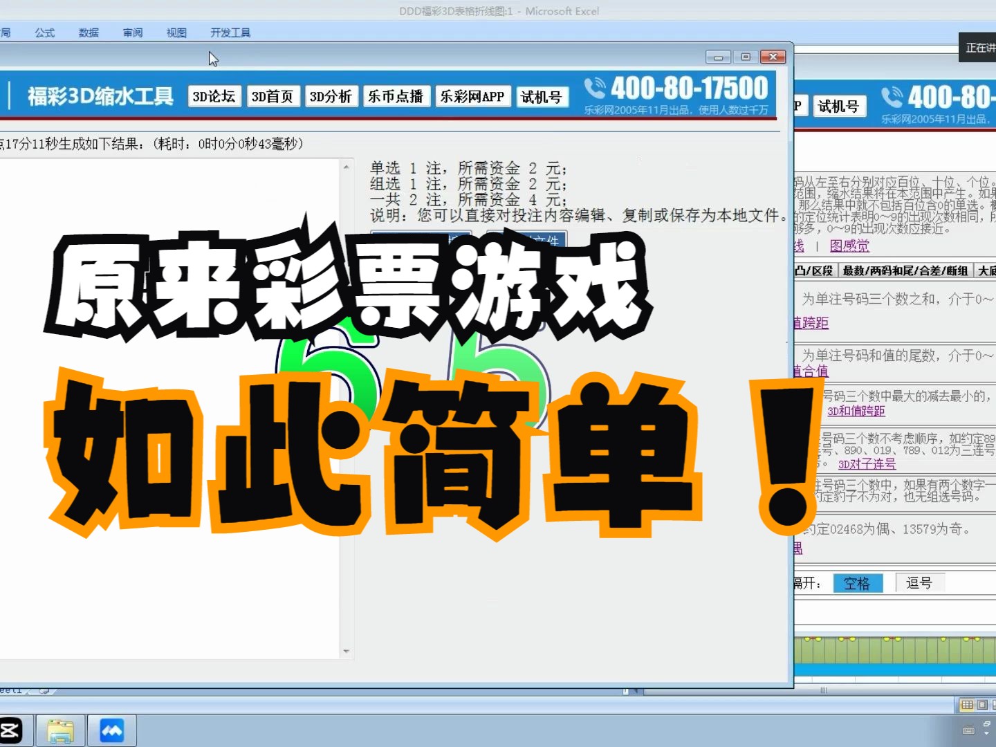 Excel在彩票游戏中的应用哔哩哔哩bilibili