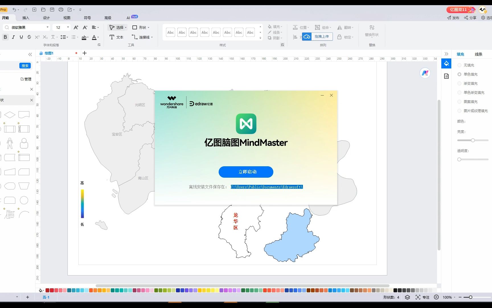 [图]亿图脑图Mindmaster 11.0发布公测