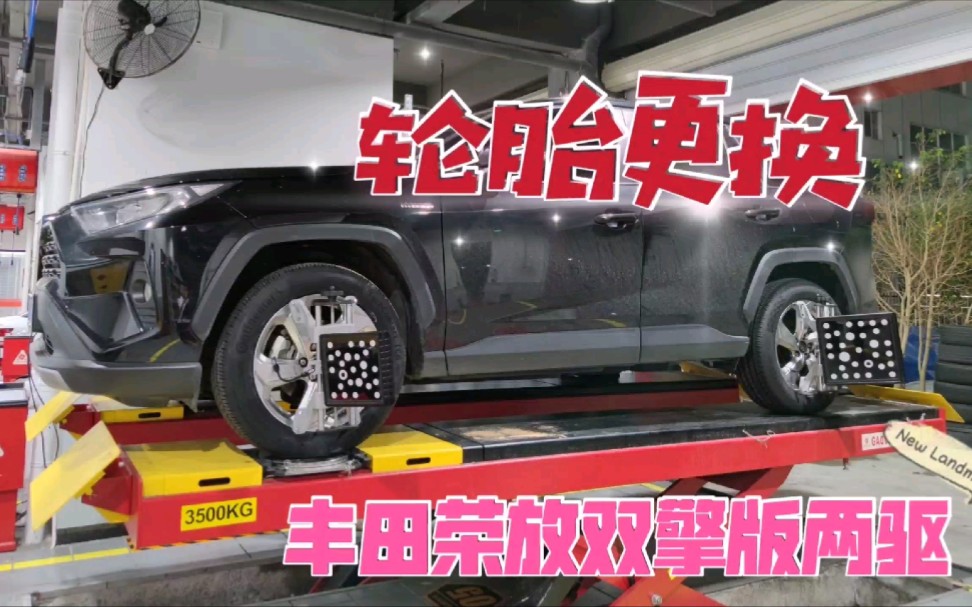 丰田Rav4双擎版行驶44000公里,看看途虎养车更换四个轮胎的花费哔哩哔哩bilibili