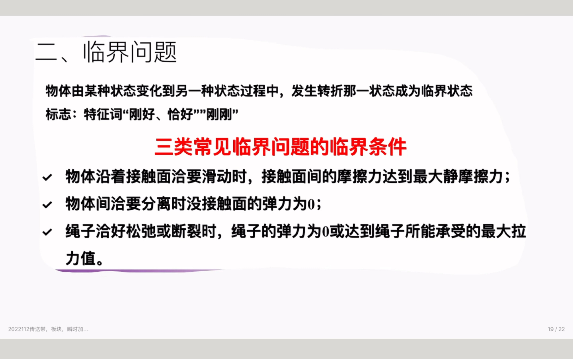 [图]牛顿运动定律重要应用——板块模型与临界问题总结