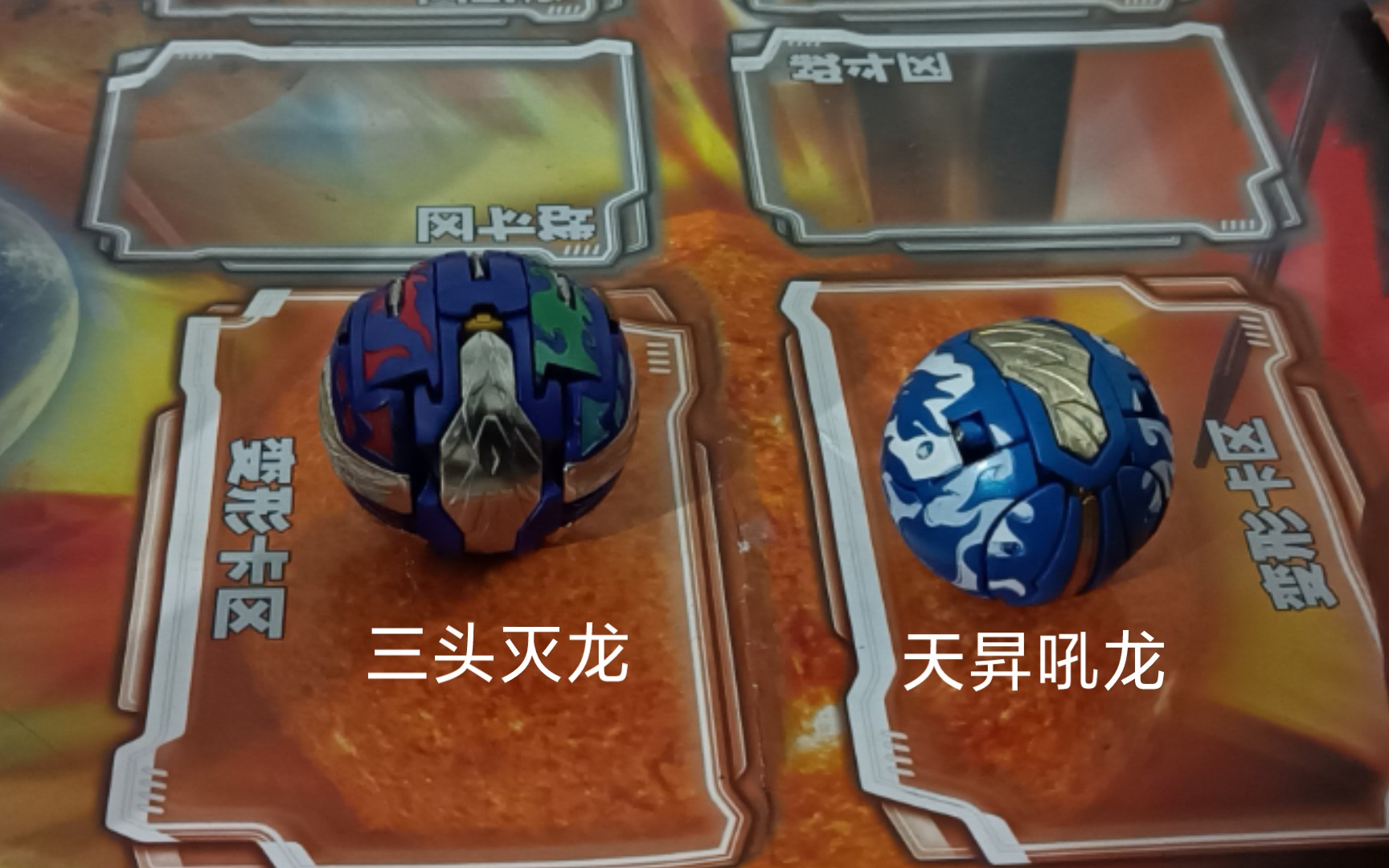 爆丸展示89:三头灭龙,天升吼龙_哔哩哔哩_bilibili