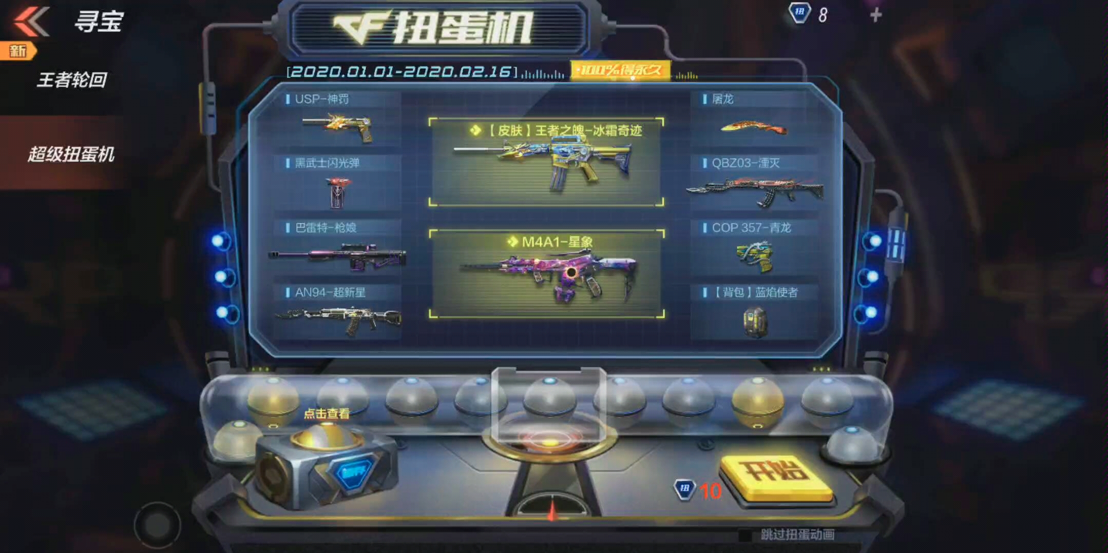 活动作品cf手游扭蛋机第5发