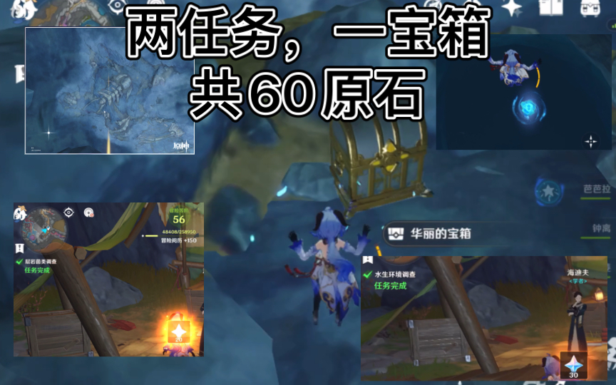 [图]【原神2.6】隐藏任务，共有50原石+华丽的宝箱+一个流明晶石（水生环境调查）（层岩菌类调查）