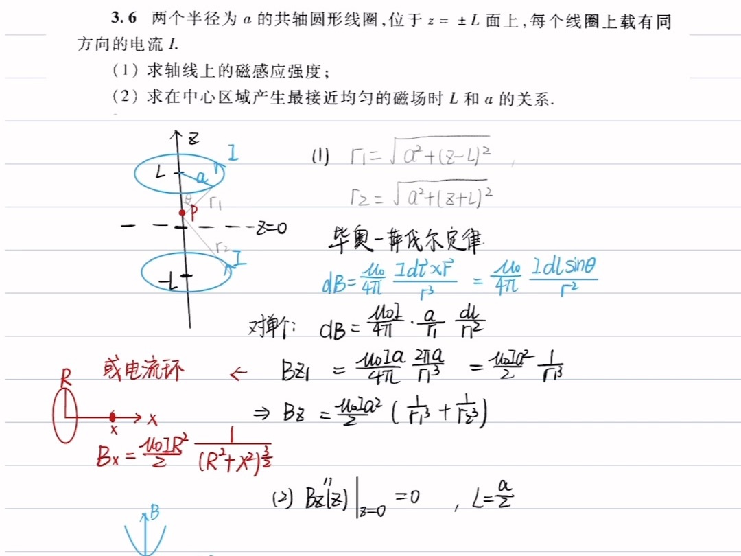 【B站物院の电动力学】「3ⷶ」共轴圆形线圈磁场哔哩哔哩bilibili