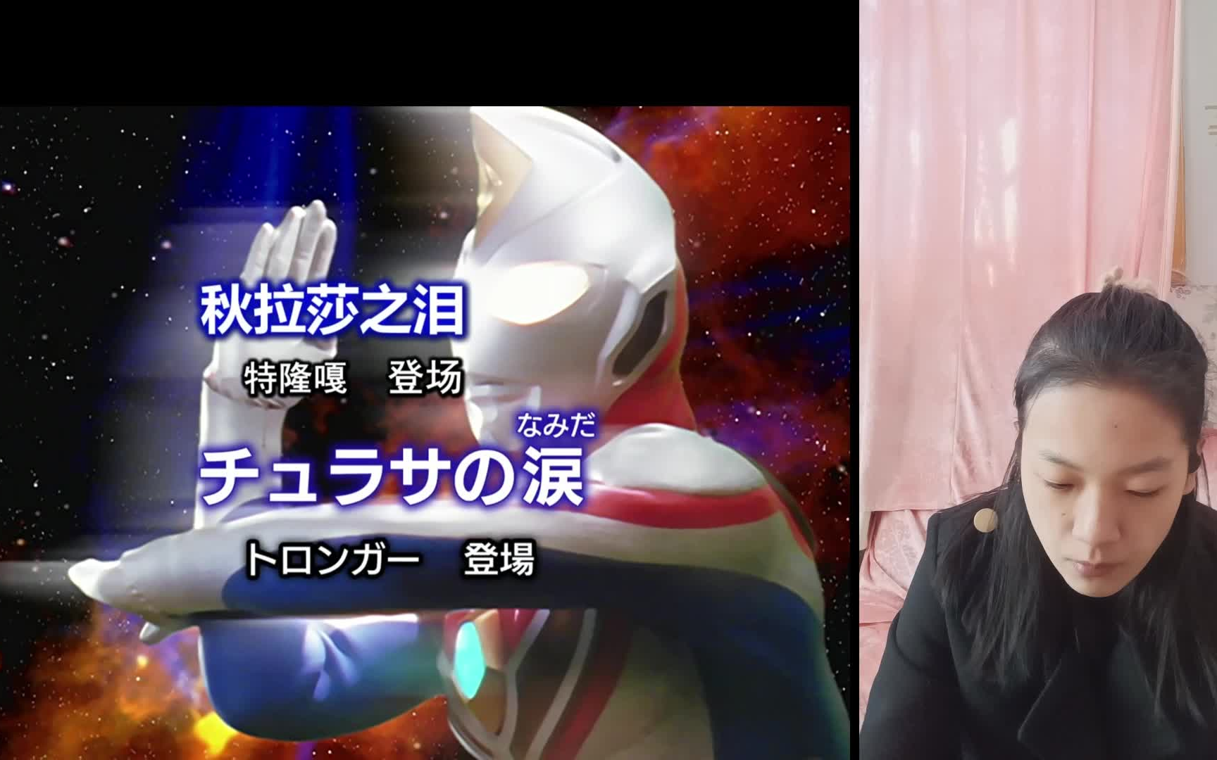 【戴拿奥特曼reaction45】秋拉莎之泪