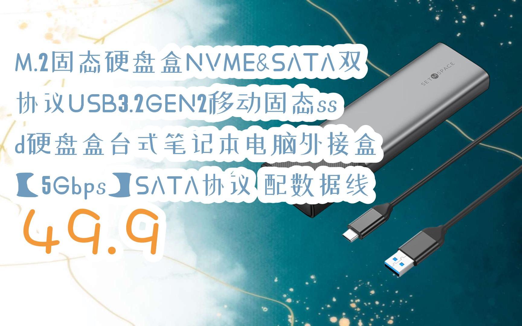 元旦大減價|m.2固態硬盤盒nvme&sata雙協議usb3.2gen2