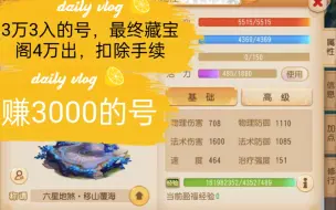 Download Video: 梦幻西游手游找号估价:你永远不知道那些嘴里说3万没有黄胖子没有6简特没有5只10红宝宝的人到底下没下过游戏，因为他们张口就来