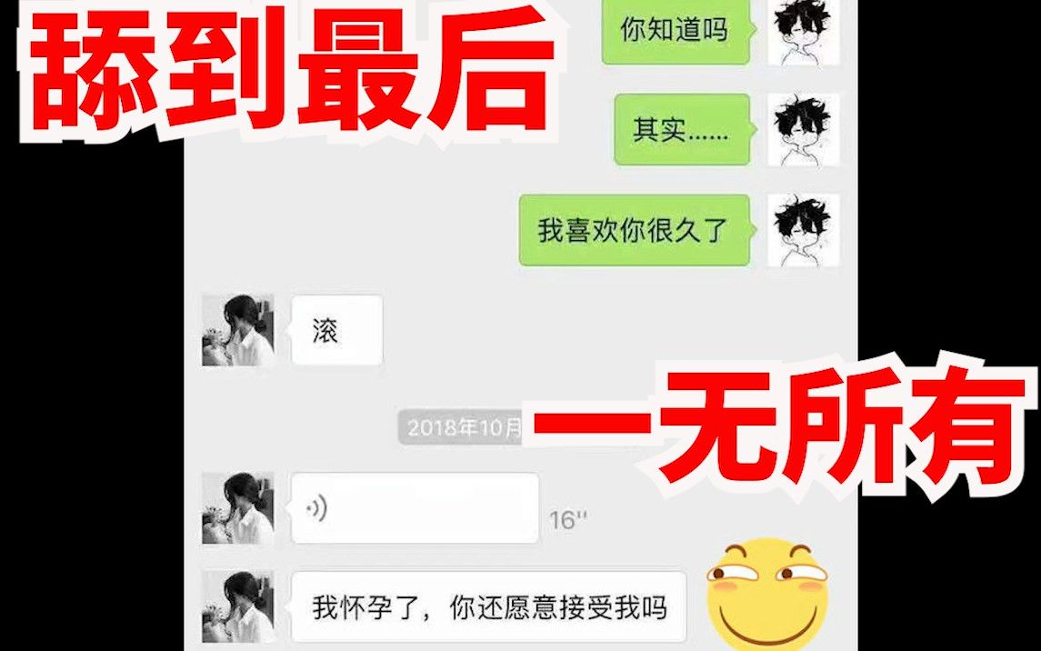 [图]舔狗舔到最后一无所有，泪目