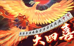 Download Video: 【雀魂】百年难遇的五倍役满