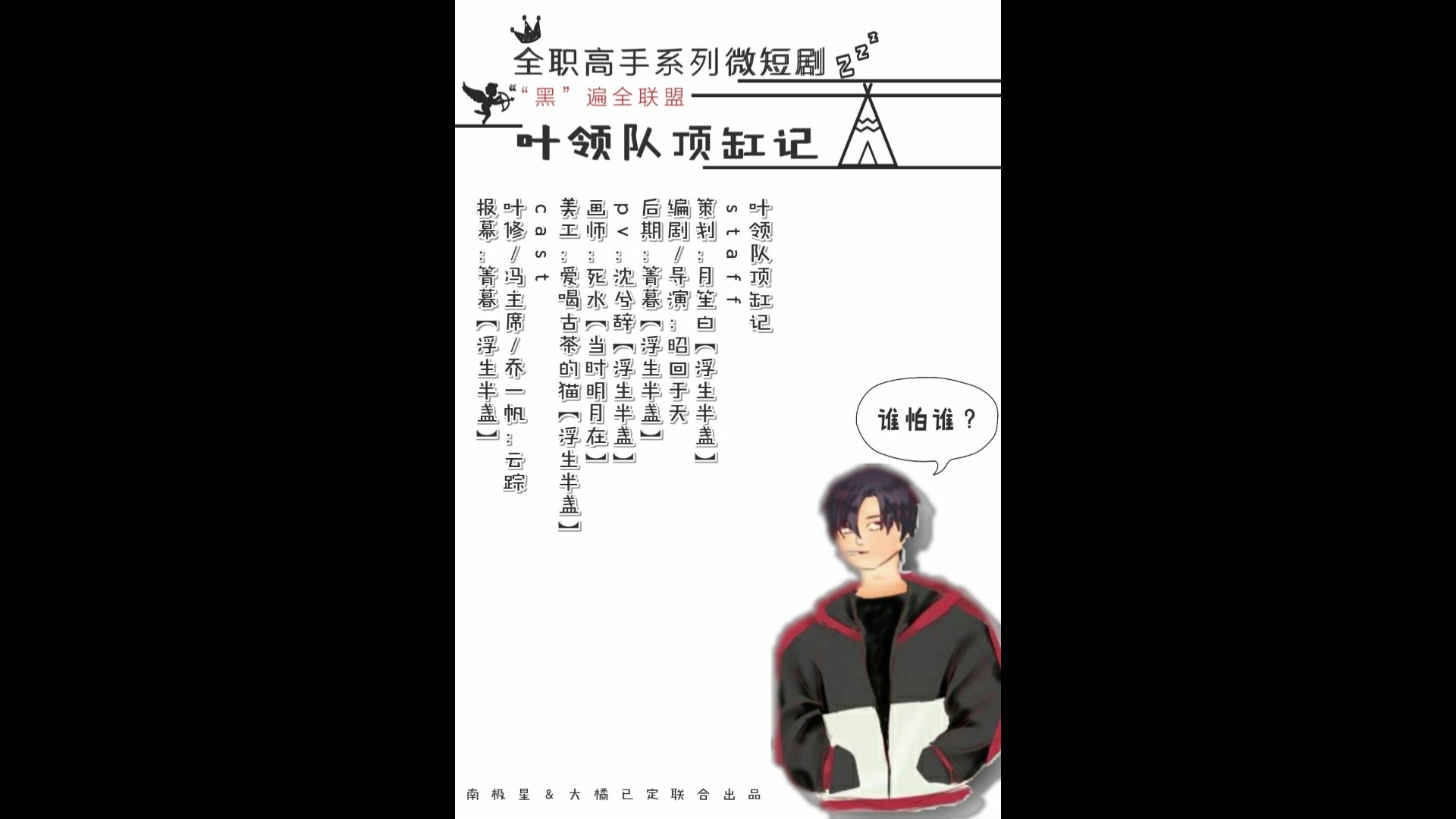 全职高手“黑”遍全联盟微短剧——叶领队顶缸记哔哩哔哩bilibili