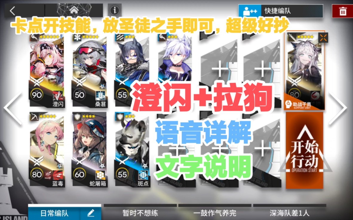 [明日方舟·新剿灭委托]昏黑造船厂,粉毛 拉狗,语音详解 文字说明