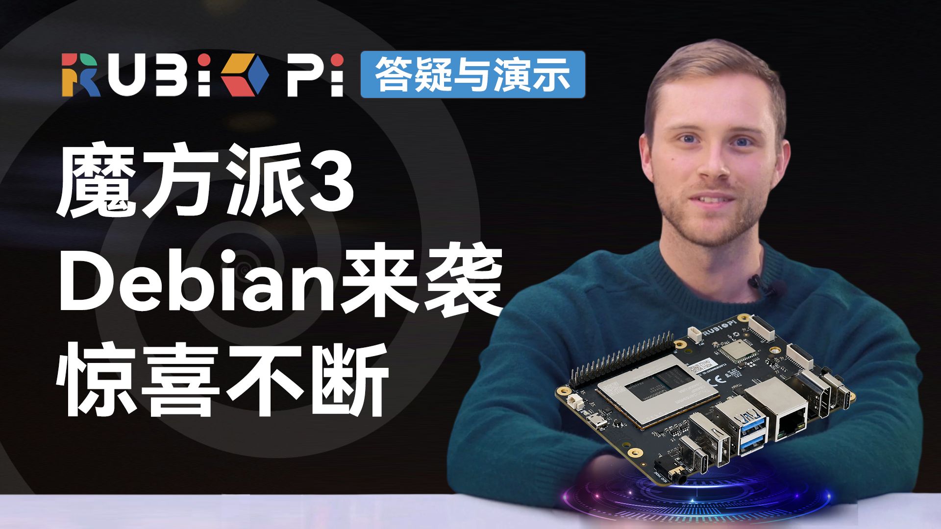 魔方派3 未来已来!AI实战+Debian 首秀,10分钟解锁AI开发新姿势-RUBIK-Pi魔方派-RUBIK-Pi魔方派-哔哩哔哩视频