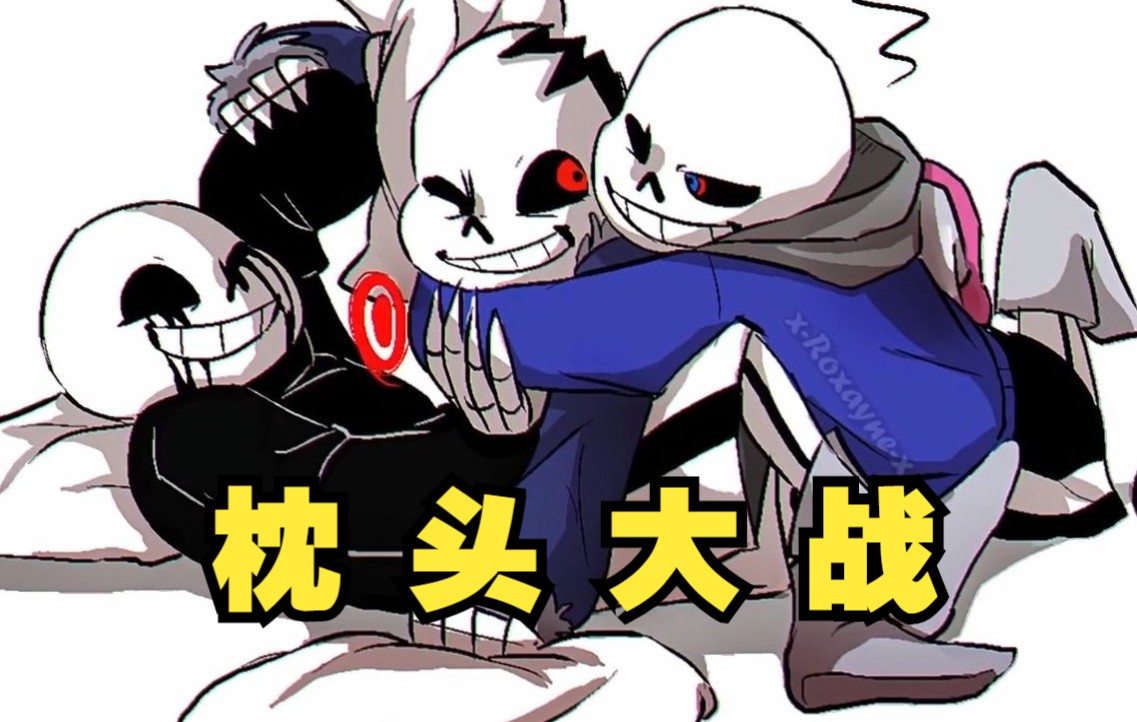 [图]【Undertale漫配/中文字幕】枕头大战