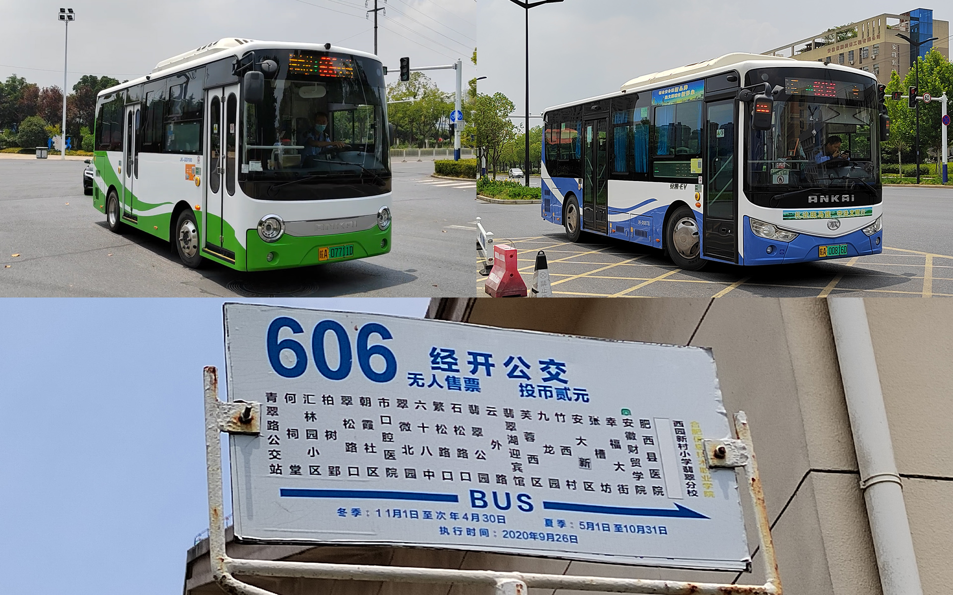 合肥公交pov系列经开高新特辑全程展望606路