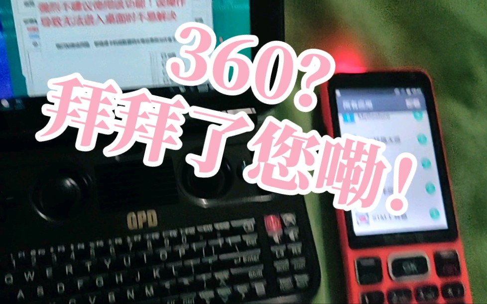 和辣鸡360说拜拜——乐丰V5优化免Root哔哩哔哩bilibili