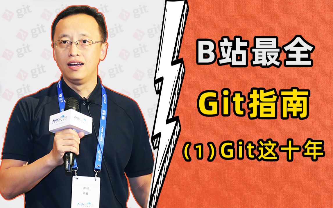 [图]【阿云出品】可能是B站最透彻的Git教程系列！阿里云程序员深度分享：Git操作全指南