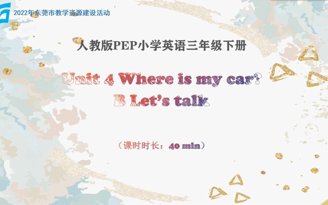 [图]粤教翔云数字教材运用 三下 Unit 4 Where is my car?B talk