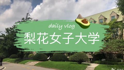 梨花女子大学时装设计专业及19毕业设计 哔哩哔哩 Bilibili