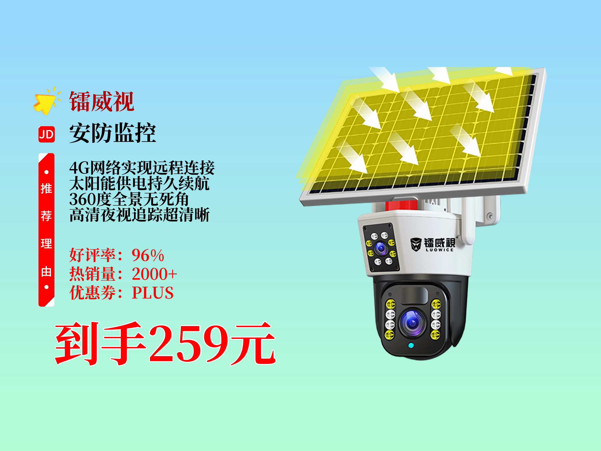 259元到手镭威视4g太阳能摄像头!