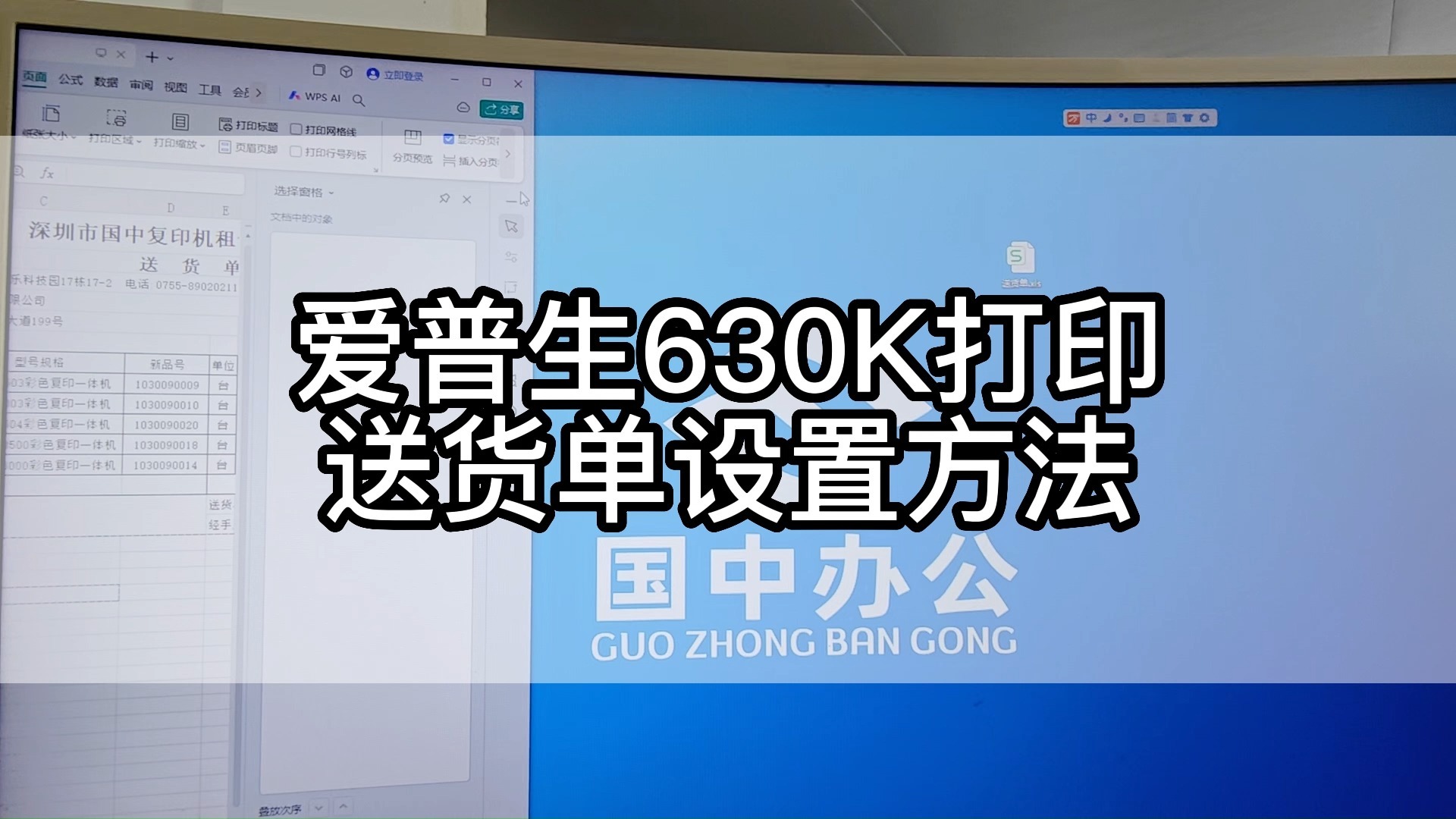 爱普生630K打印机送货单打印设置方法哔哩哔哩bilibili