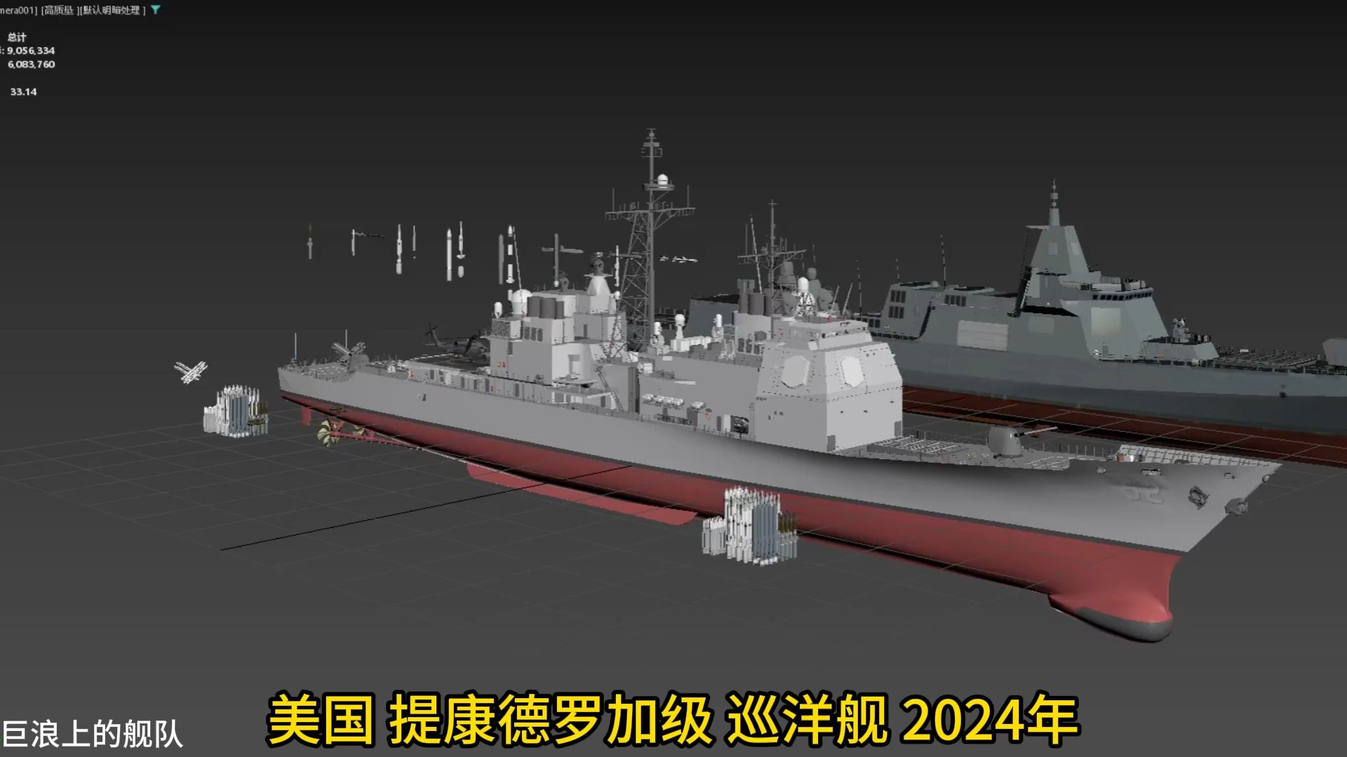 美国 提康德罗加级 巡洋舰 2024年