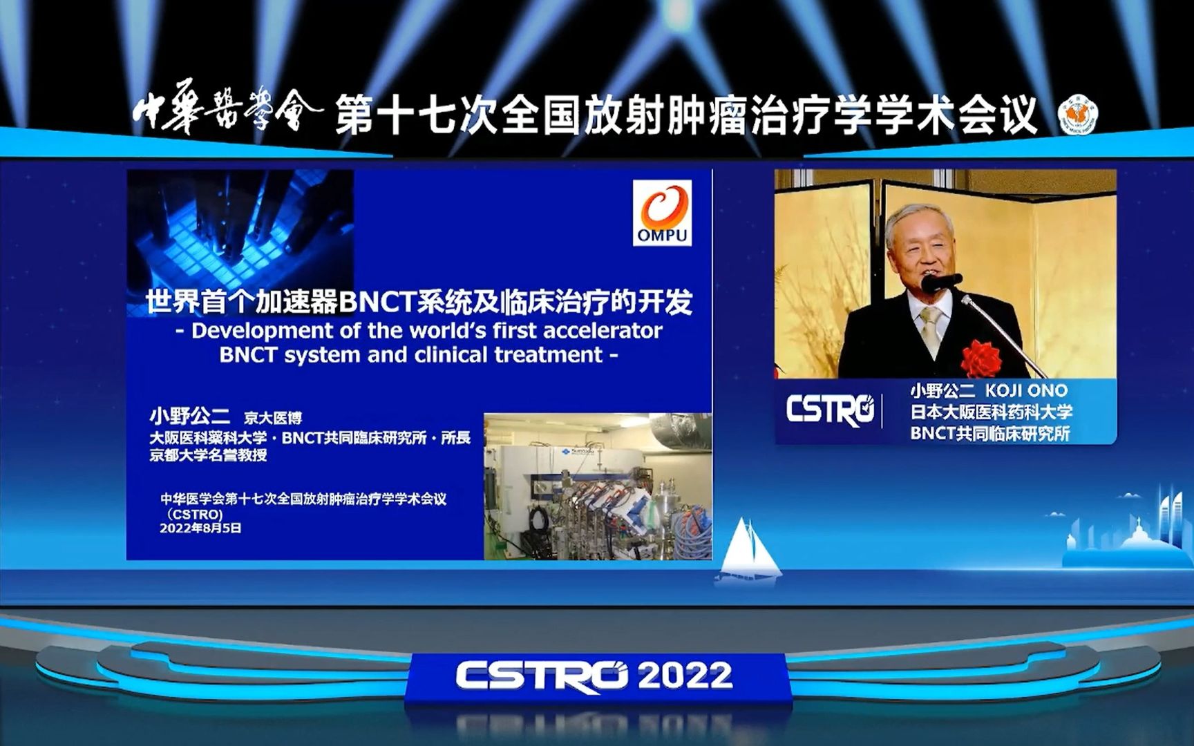 世界首个加速器BNCT系统及临床治疗的开发小野公二(京都大学)哔哩哔哩bilibili