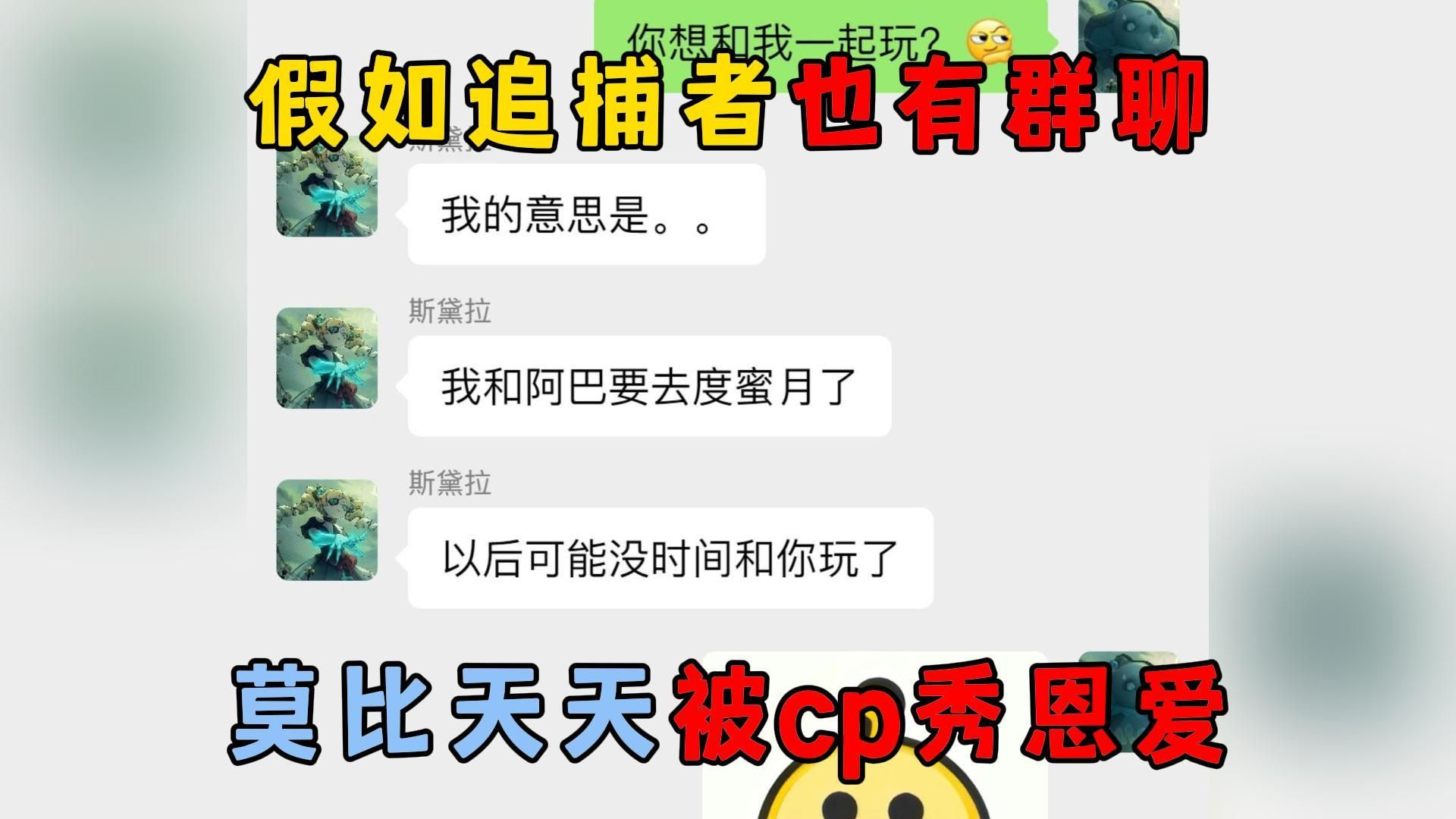 蛋仔派对:假如追捕者也有群聊,莫比天天被cp秀恩爱!哔哩哔哩bilibili