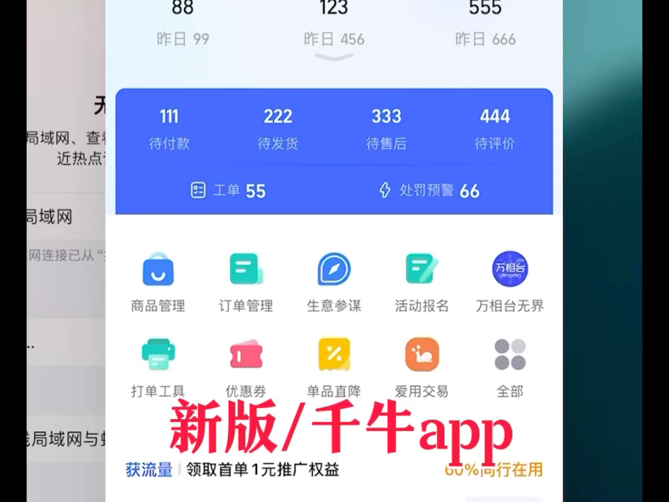 千牛修改器/最新商家数据 app 分享哔哩哔哩bilibili