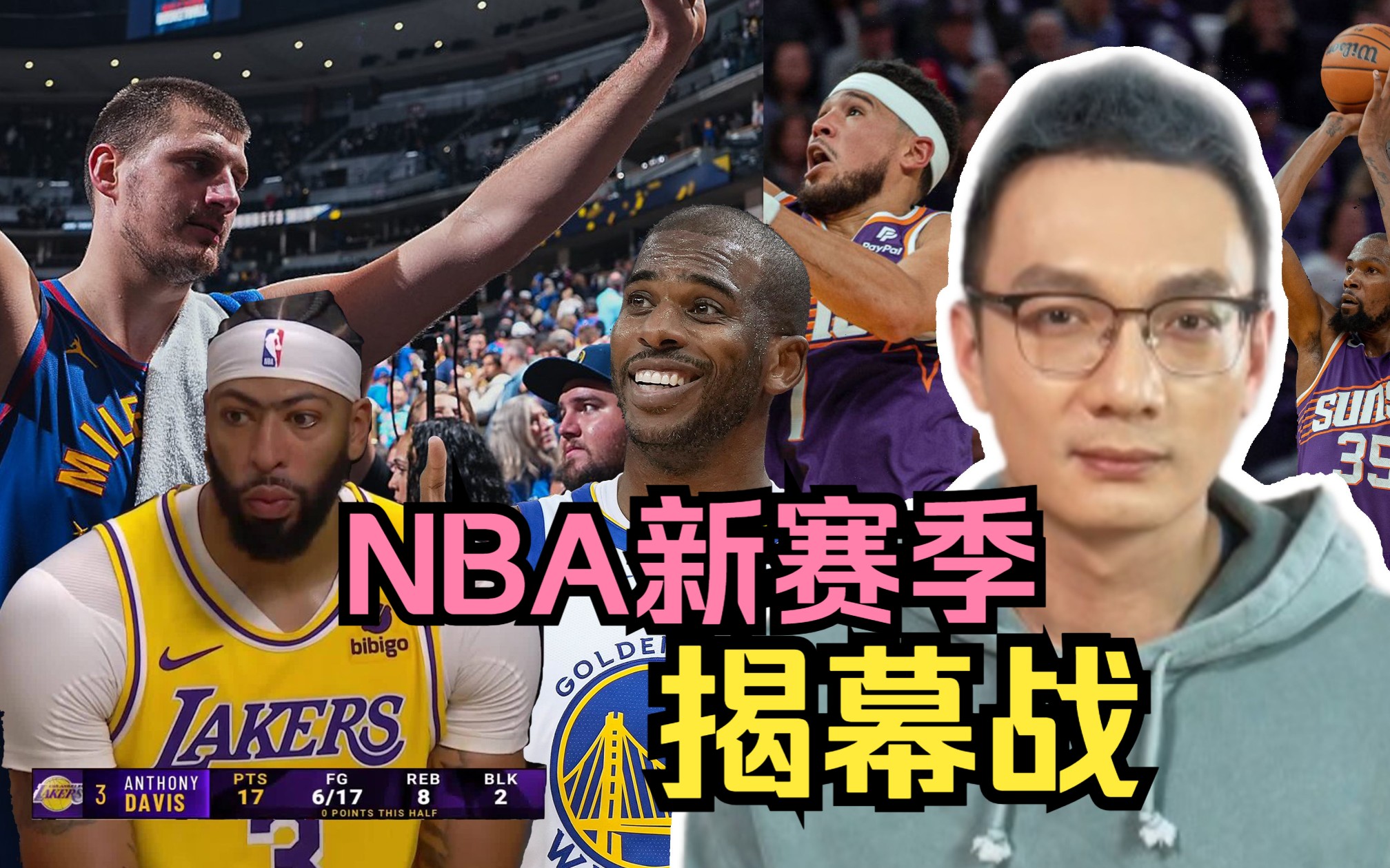 NBA新赛季揭幕战哔哩哔哩bilibili